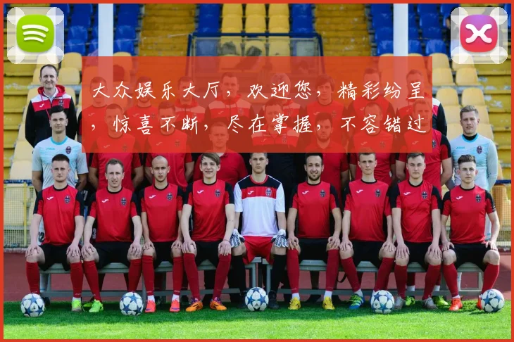 大众娱乐大厅，欢迎您，精彩纷呈，惊喜不断，尽在掌握，不容错过，
